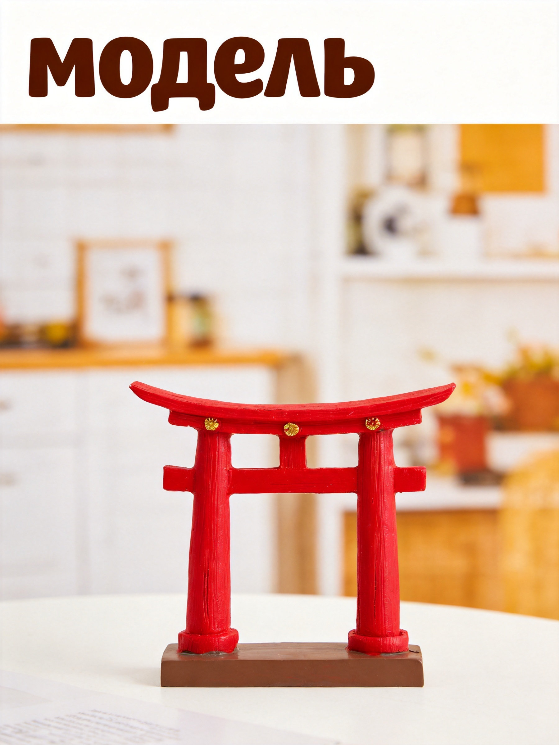 Japanese Garden Bonsai - Miniatura de Resina de Puerta Torii